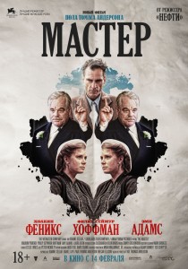 Постер фильма "Мастер"